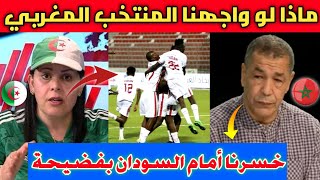 جنوون الإعلام الجزائري بعد هزيمة منتخب الجزائر بفضيحة أمام السودان 4/2 في الدورة العربية بريمونتادا
