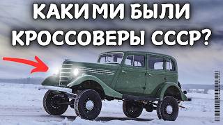 картинка: ЭТО 7 САМЫХ ЛУЧШИХ КРОССОВЕРОВ СССР!