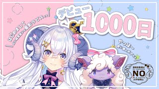 【記念】デビュー1000日記念配信！！！！！【占い師VTuber 星影ラピス】