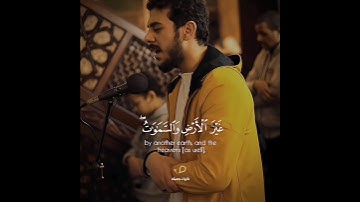 (يوم تبدل الأرض غير الأرض والسماوات) القارئ " إسلام صبحي " صوت تقشعر له الأبدان 😴