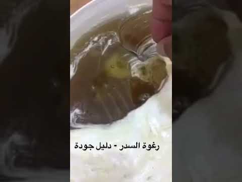 رغوة عسل السدر