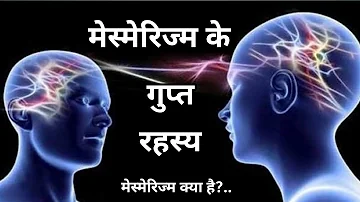 मेस्मेरिज्म क्या है?../Mesmerism se badhaye  Atmashakti/Mantra siddhi/awgp
