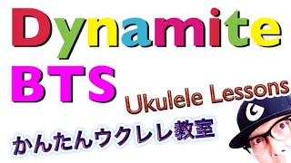 BTS / Dynamite（入門コード４つ）【ウクレレ 超かんたん版 コード&レッスン付】Ukulele Lesson