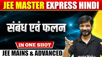 संबंध एवं फलन (Relation and Functions) in One Shot : All Concepts & PYQs | JEE Mains & Advanced