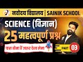 🔍 Navodaya JNVST 2026 | ये Questions जरूर छपेंगे! पक्का देख लेना | Navodaya Entrance Exam