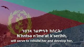 National Anthem of Eritrea  'ኤርትራ ኤርትራ ኤርትራ'