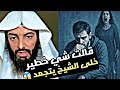 اعتراف مـ ـرعب يهز الشيخ أبو إلياس على الهواء مفسر الأحلام انصدم