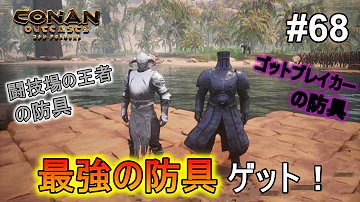 تحميل コナンアウトキャスト 防具