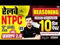 RRB NTPC 2026 | RRB NTPC Reasoning Practice Set | NTPC 12th Level Class |NTPC Reasoning by Vinay sir