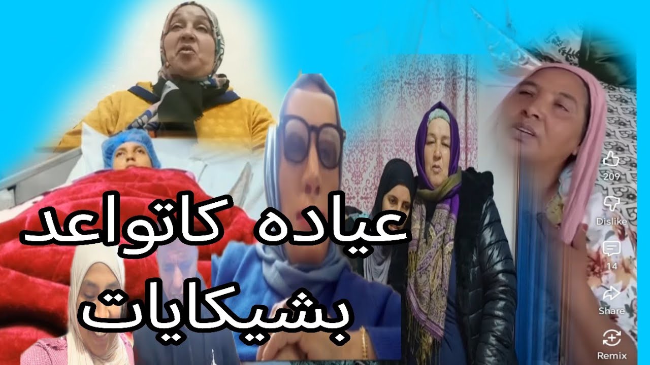البدويه و عياده ام  اسامه كاتواعد بشكايات القنوات اللي مكذبين الحمل ديال ناديه  كيعيروا لها ولدها