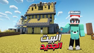 هارد لايف #6 بنيت بيت اسطوري + جبت اقوه دروع بالسيرفر 😲🔥