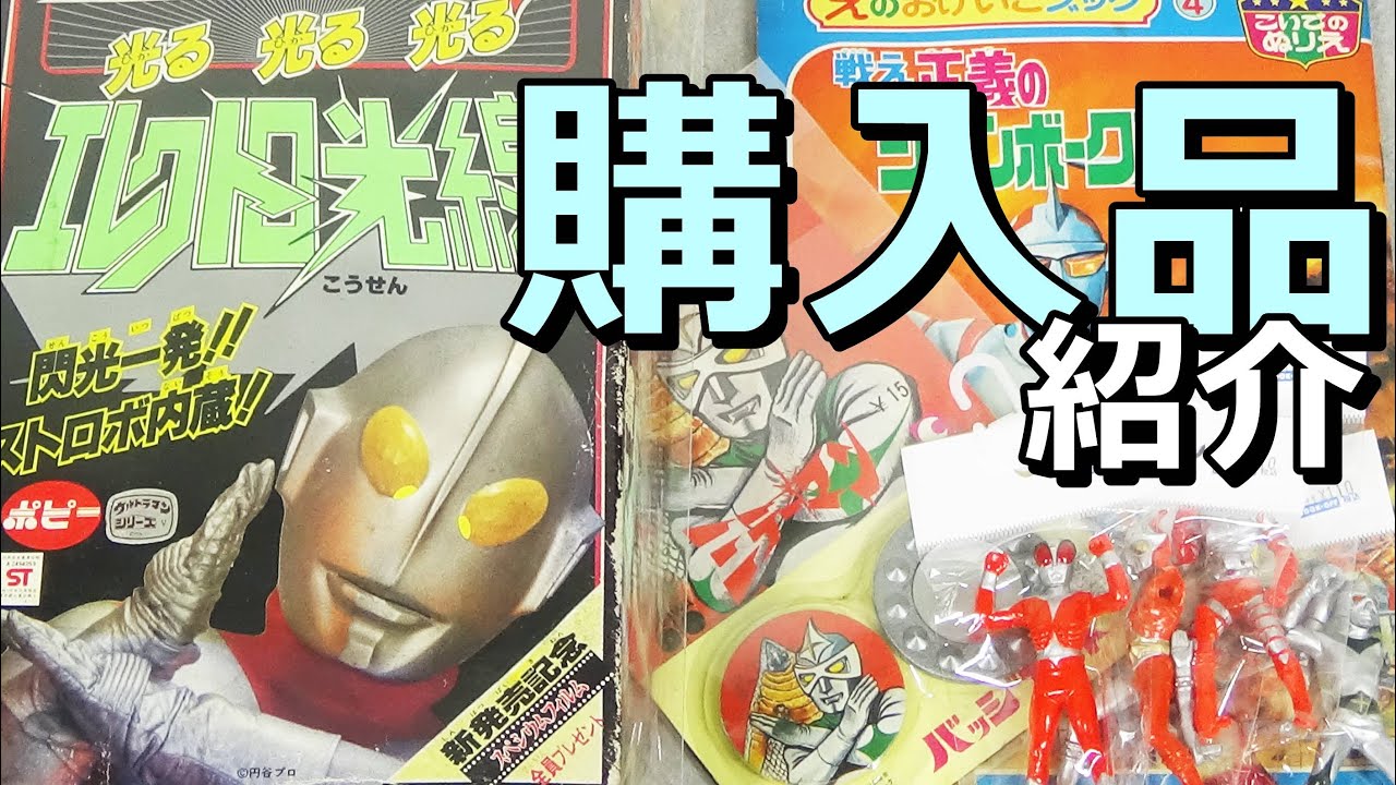 ウルトラマン　サンキューハザード　レトロ　当時物 当時物 ウルトラマン サンキューハザード ラブ灯｜Yahoo!フリマ