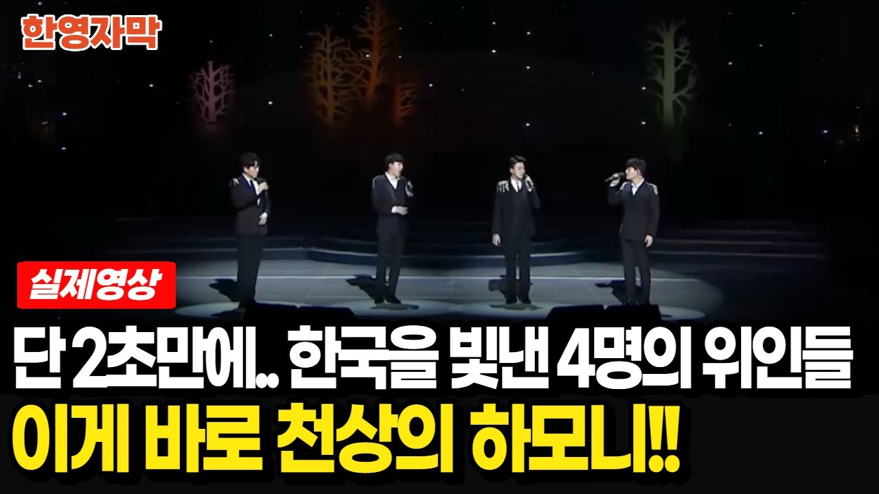 [해외반응] 포레스텔라 The Sound Of Silence 열린음악회 환상 하모니를 본 외국인 반응