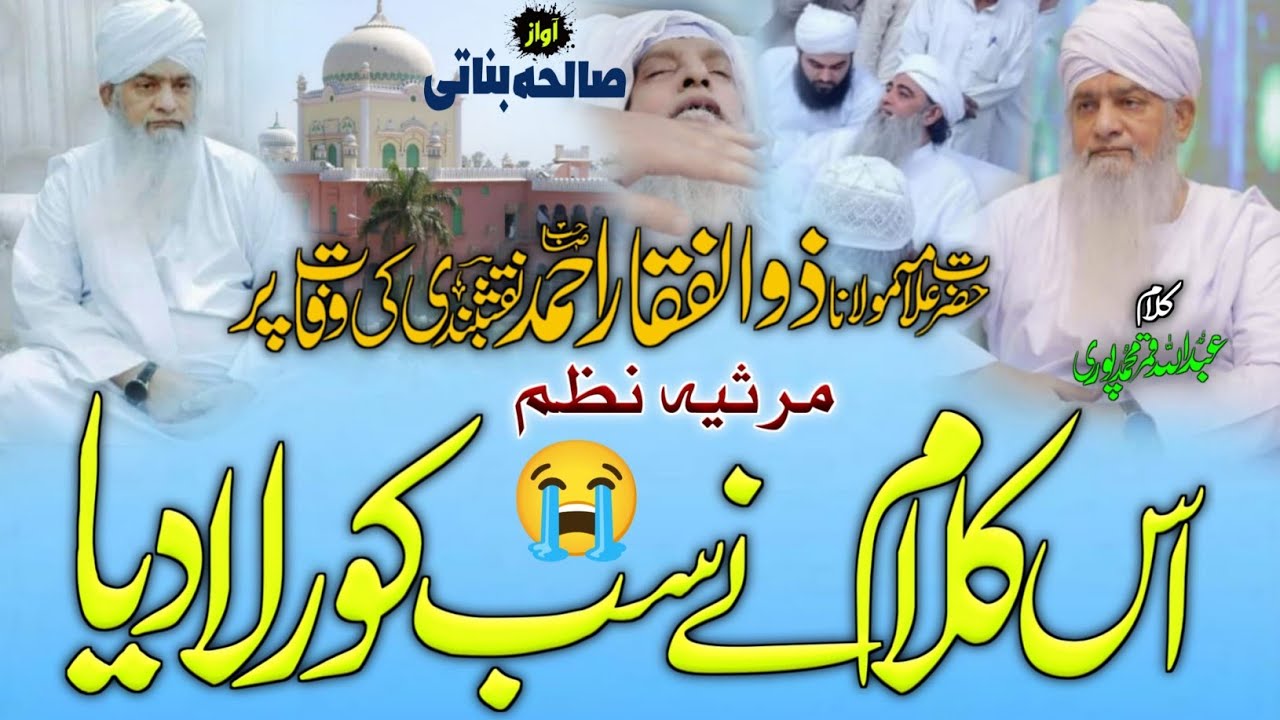 Hazrat Peer Zulfiqar Naqshbandi Par Marsiya Kalam😭 | emotional Marsiya Nazam | Peer Zulfiqar Nazam 