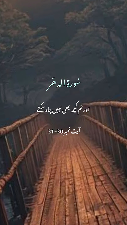 Powerful Quran Recitation | Surah Dahr | Timeless Words of Guidance | #Quran #Tilawah #SurahDahr