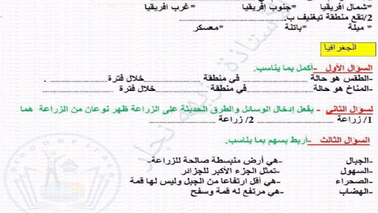 اختبار مقترح في التاريخ والجغرافيا السنة الثالثة ابتدائي الفصل الثاني