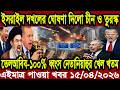 আন্তর্জাতিক খবর Today 15 April' 2026 | বিশ্বসংবাদ Jamuna i desk  BBC NEWS DBC WORLD NEWS Bangla