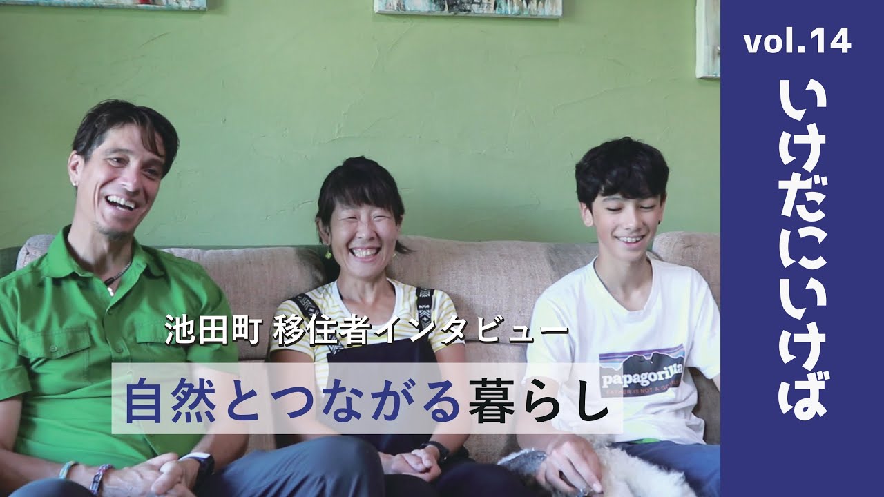 長野県池田町に移住しませんか？【vol.14 ミドルブルックさんご一家