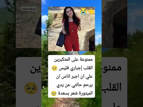 من يعتبرها جميلة فهو أيض ا جميل فل تكون متكبر امنه عليك اعتبرة اناس جميله جبر الخواطر نصيب