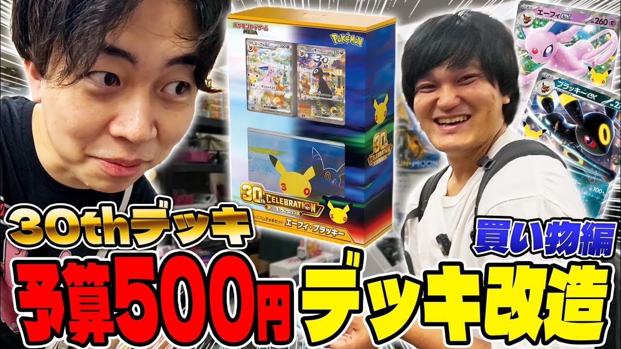 PKMN TCG] Modify and Battle with a 500 Yen Budget! 30th