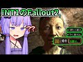 【Fallout2】「あー」とか「うー」で故郷を救いに行く男【知能1】INT1