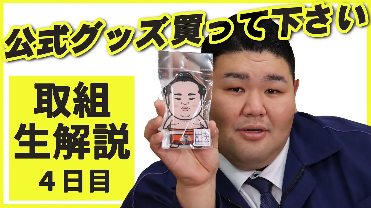 令和2年大相撲十一月場所 Nhk大相撲中継の解説者と実況アナウンサーまとめ 六日目 十日目まで 好きです 大相撲