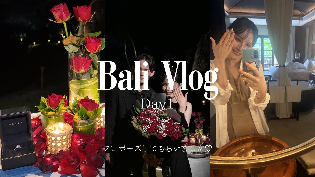 【Bali Vlog Day1】バリ島のリッツでプロポーズしてもらいました🥲🩷💍
