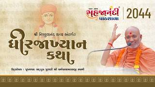 2044 | Dhirajakhyan katha  | Sahajanandi Pathshala | #dharmvallbhswami | 04-05-2026
