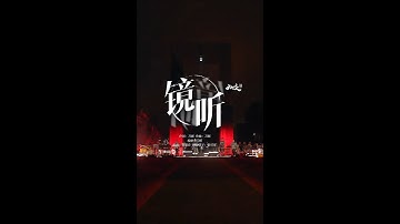 【竖屏版】刀郎线上演唱会《镜听》歌曲完整版 - Dao Lang Online Concert  《Mirror Listening》vertical screen