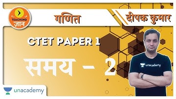 समय - 2 | Maths for CTET 2020 | Deepak Kumar