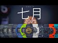 JULY 2021 New Release G-Shock | First impressions