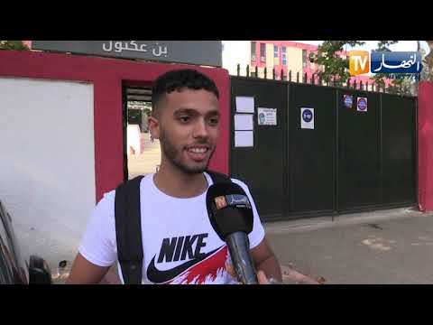 إنطباعات مترشحي البكالوريا حول إمتحان مادة اللغة الفرنسية شعبة آداب وفلسفة