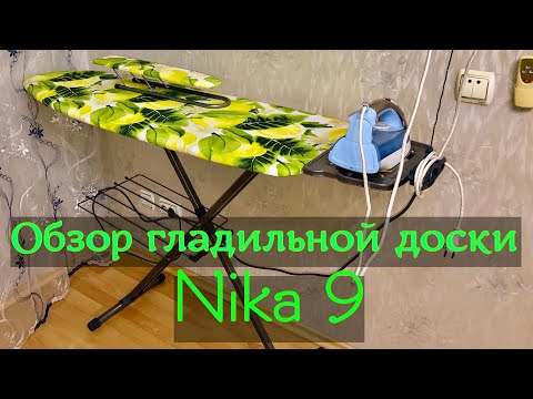 Video: Ironing board 