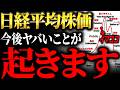事態が急変しました…世界中の株式市場で今、何が起きているかを解説します【元ゴールドマンサックスが徹底解説】
