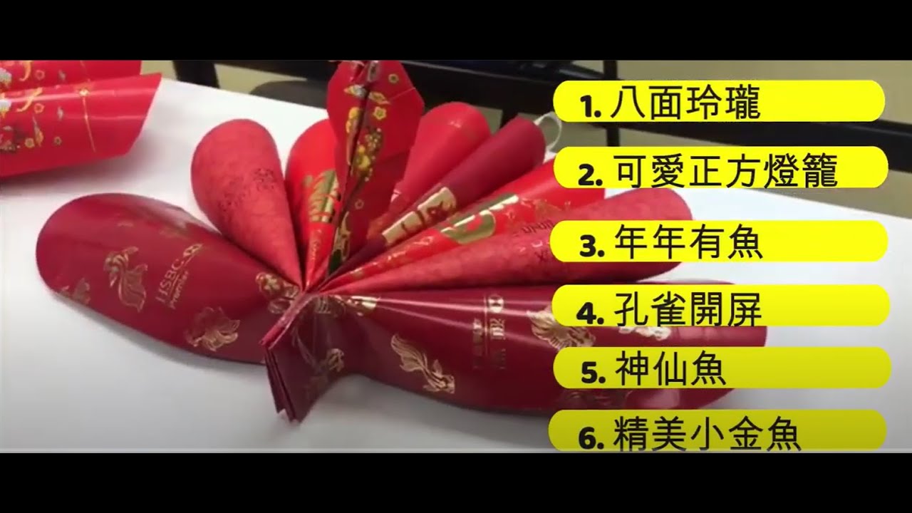 【賀年在家DIY】製作利是封掛飾