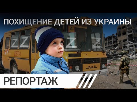 Как Россия украла тысячи детей из Украины и отдала их на «перевоспитание»  (UKR, ENG SUBS)