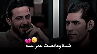 شدة وماتعدت عمر عده 🥺💔 || جديد الشاعر حسين السلطاني ||