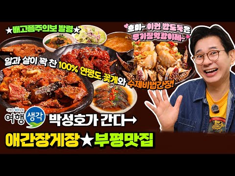 애간장게장