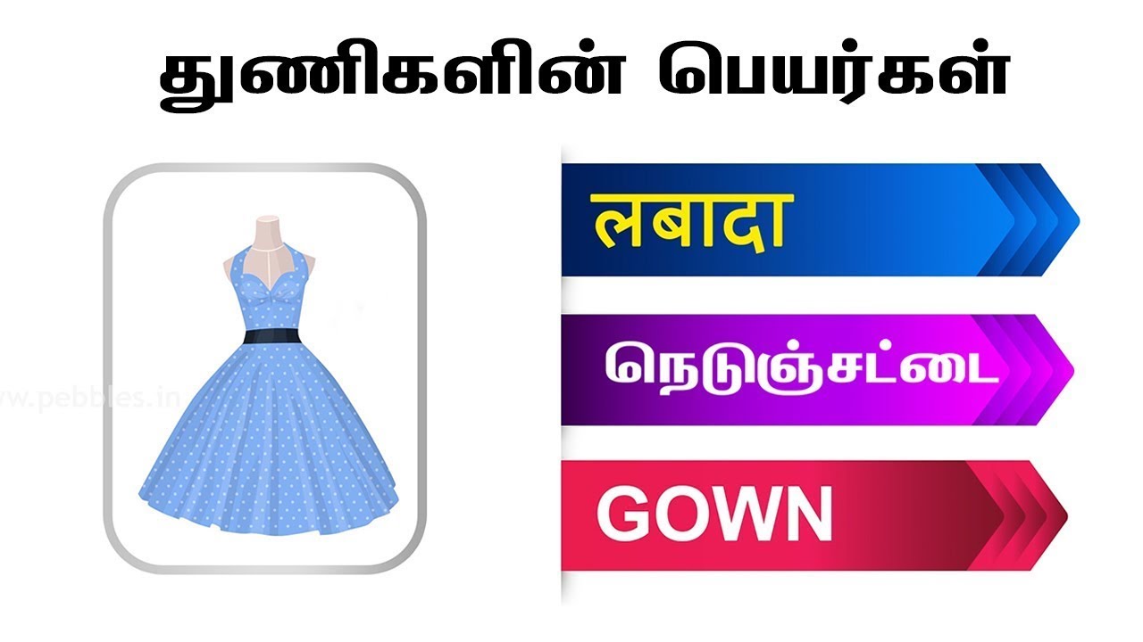 Long gown Meaning in Tamil - Long gown – இந்த வார்த்தையின் பொருள் (Meaning),  வரையறை (Definition), விளக்கம் (Explanation) மற்றும் வாக்கிய உதாரணங்களை  இங்கே படிக்கலாம்.