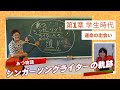 あつ物語・第1章4~運命の出会い~