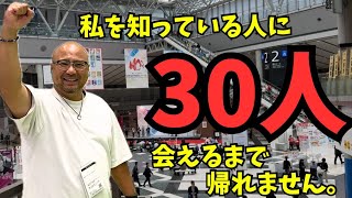 国際福祉機器展2025  私を知っている人に30人会えるまで帰れません。