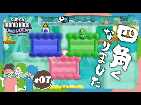 #7 四角いボクらはちょっとキモい【スーパーマリオブラザーズ ワンダー】