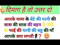 🎯 IAS तैयारी क्विज || IAS Preparation Quiz || 🎓 IAS Daily Quiz || 🕵️ ट्रिकी IAS प्रश्न