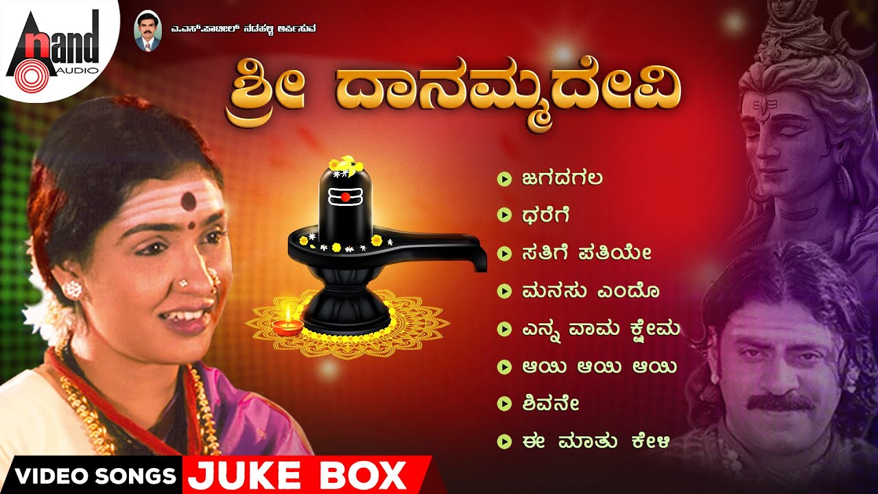 Sri Danamma Devi | Video Songs Jukebox | Shivadhwaj | K S L Swamy | Anu Prabhakar | Hamsalekha adlı videoyu YouTube'da izle