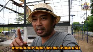 วิธีมุงหลังคาpuโฟม how to roof pu foam