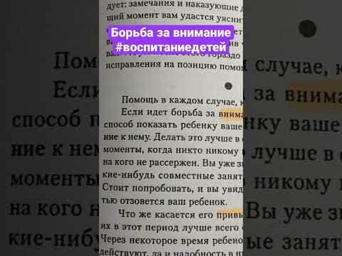 Борьба за внимание,