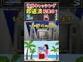 【バリ島検証】エポスカードの海外キャッシング+即返済が最強!手数料を最小化する方法#shorts #epos #海外キャッシング #海外キャッシング返済方法 #エポスカード