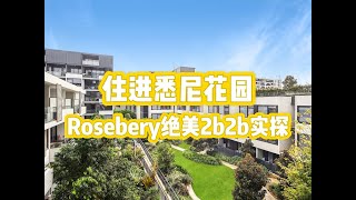 🏡 Unlock the Hidden Garden-style 2-Bedroom Gem in Rosebery, Sydney 🌟  解锁悉尼Rosebery隐藏版花园系2房🌟