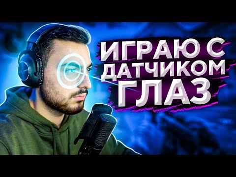 КУДА Я СМОТРЮ ВО ВРЕМЯ ИГРЫ В CSGO