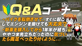 視聴者質問コーナー#210「島田さん、購入する時のシート高の許容範囲ってどれ位ですか？」「セローファイナルに乗っていますが、きちっとチェーンメンテをしていれば、前後スプロケはどれくらいもちますか？」